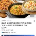 애슐리 볶음밥 9종 3팩 12인분
