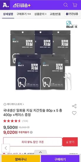 국내산 일회용 치실 80p x5세트 케이스 증정