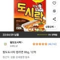 팔도 도시락 컵라면 86g 12개