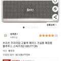 브리츠 BZ-GBUTTON 블루투스 스피커