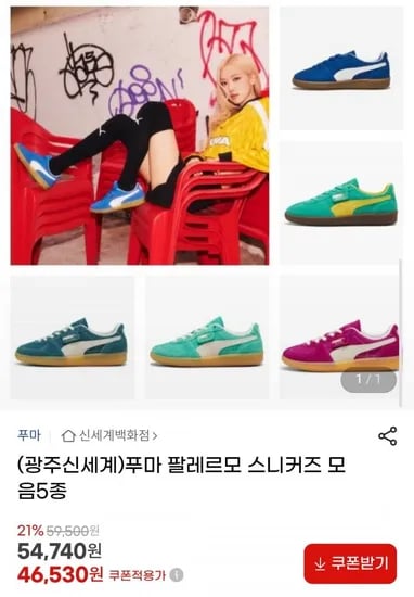 푸마 팔레르모 스니커즈 5종