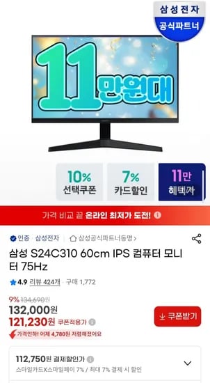 삼성 S24C310 60cm IPS 컴퓨터 모니터 75Hz