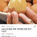 구운계란 60개