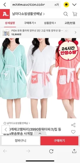 남여공용 샤워가운 3990원