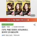 미쟝센 샤이닝에센스 염색약 3개 컬러선택