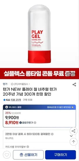 텐가 플레이 젤 네추럴 300개