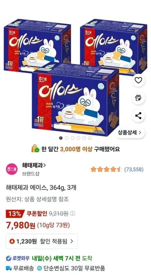 해태제과 에이스 364g 3개