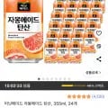 미닛메이드 자몽에이드 탄산