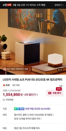 LG 시네빔 쇼츠 PU615U 4K 빔프로젝터