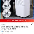 스마트 대용량 공기청정 제습기 12L