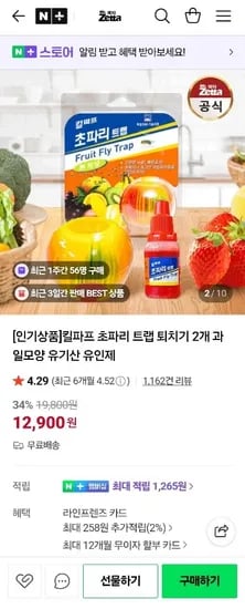 킬파프 초파리 날파리 트랩 퇴치 유인제 2개