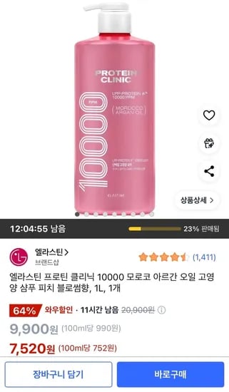 엘라스틴 프로틴 클리닉 10000 모로코 아르간 오일 고영양 샴푸 피치 블로썸향 1L 1개