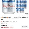 칭따오 0.0 논알콜릭 330ml 24캔