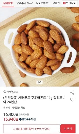 서래 캘리포니아산 구운아몬드 1kg 무염
