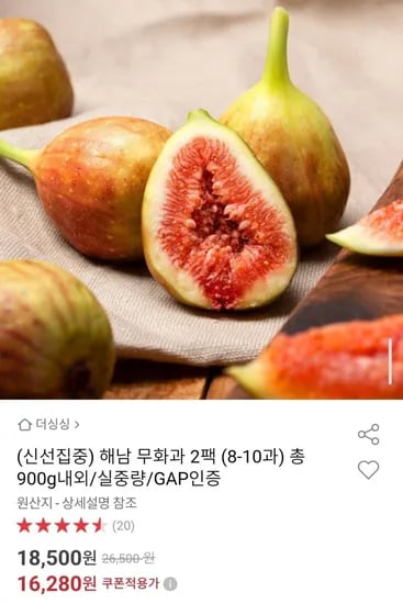 해남 무화과 2팩 900g내외