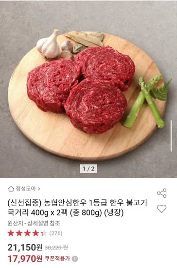 농협안심한우 1등급 한우 불고기 국거리 800g