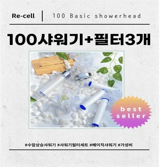리셀 100 수압상승 녹물제거 샤워기 필터 3개