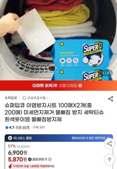 슈퍼딥큐 이염방지시트 200매