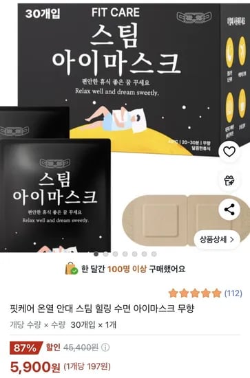 온열 아이마스크 일회용 30매