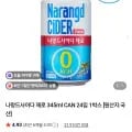 나랑드사이다 제로 345ml CAN 24입