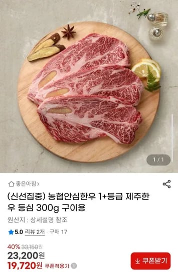 농협안심한우 1+등급 제주한우 등심 300g 구이용