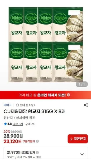 CJ제일제당 왕교자 315g x 8개