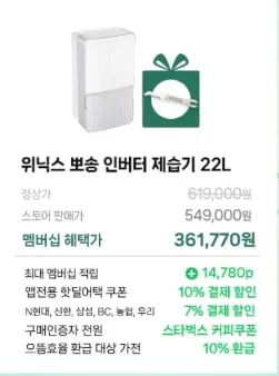 위닉스 인버터 제습기 22L