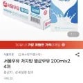 서울우유 저지방 멸균우유 200ml x 24개