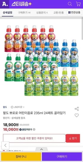 팔도 뽀로로 어린이음료 235ml 24페트 골라담기