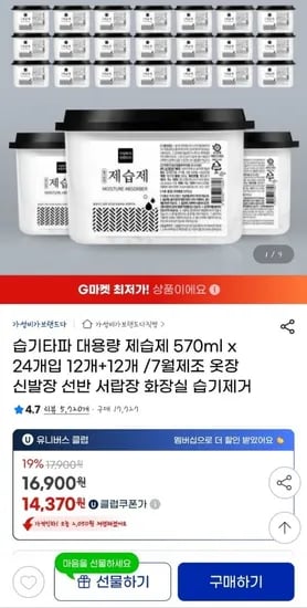 제습제 570ml x 24개