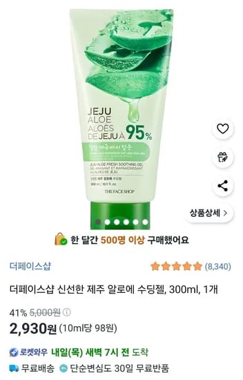 더페이스샵 제주 알로에 수딩젤 300ml