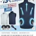 웨어러블 쿨링팬조끼($15.15), 쿨링팬조끼($10.46), 쿨링팬반팔($13.05)