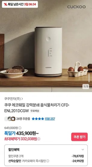 쿠쿠 에코웨일 음식물처리기