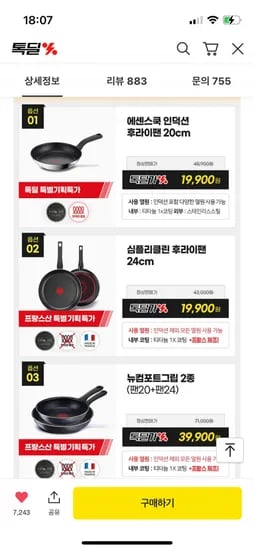 테팔 인덕션 후라이팬 외 다양