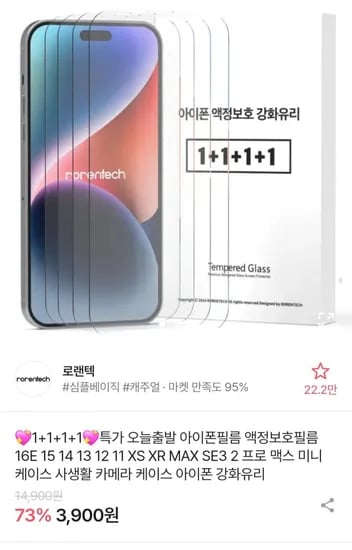 아이폰 전기종 강화유리 액정보호필름 4장