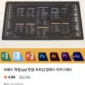 쓱패드 엑셀 PPT 한글 포토샵 마우스장패드