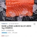 노르웨이 슈페리어 딥스킨 생연어 1kg