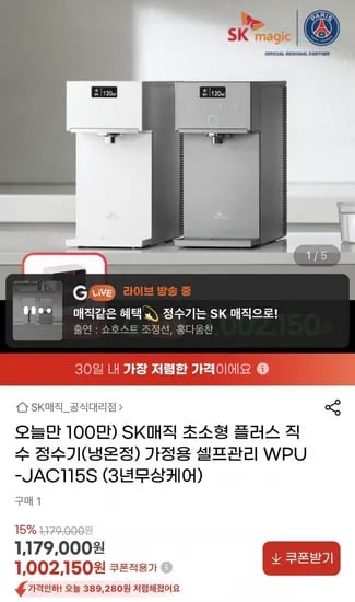 SK매직 초소형 플러스 직수 정수기 WPU-JAC115S