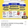 엔자이메디카 베르베린 파이토솜 3개월분