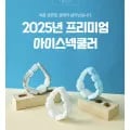 아이스 넥쿨러