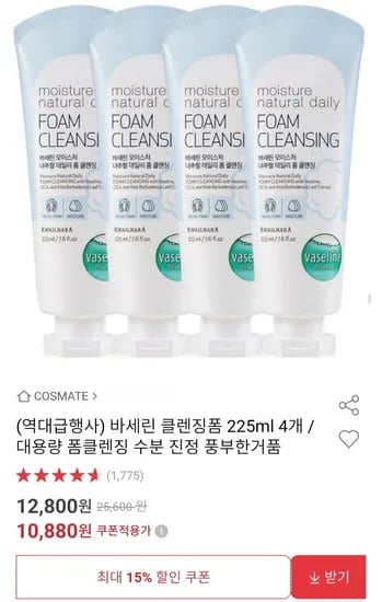 바세린 폼클렌징 225ml 4개
