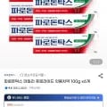 파로돈탁스 데일리 후로라이드 잇몸치약 100g 6개