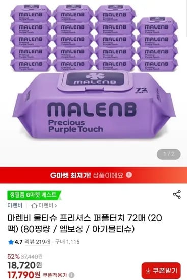 프리셔스 퍼플터치 아기물티슈 72매 20팩
