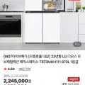 LG 디오스 오브제컬렉션 매직스페이스 870L 1등급