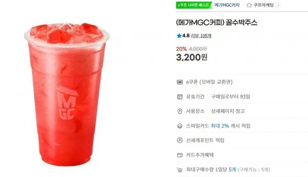 꿀수박주스