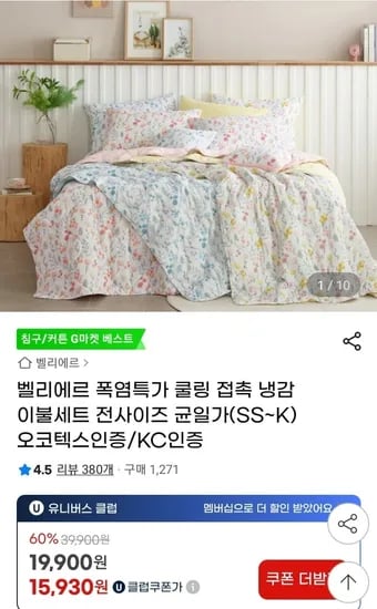 벨리에르 만다라 여름 시어서커 차렵이불 베개커버 SS