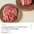 농협안심한우 1++ 불고기국거리 800g