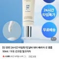달바 워터 베리어 선 앰플 50ml 우유 선크림 밀크자차