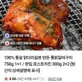 통살 닭다리살 통닭갈비구이 750g 1+1 한입 로스트치킨 300g 2+2
