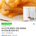 순수고구마 말랭이 10봉